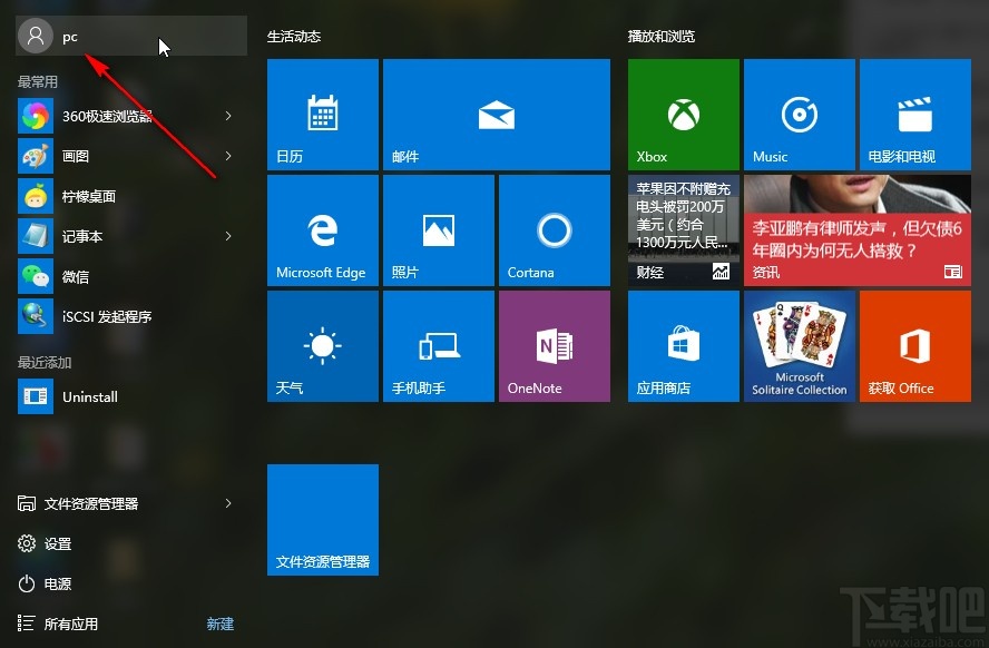 win10系統注銷賬戶切換賬號登錄的方法