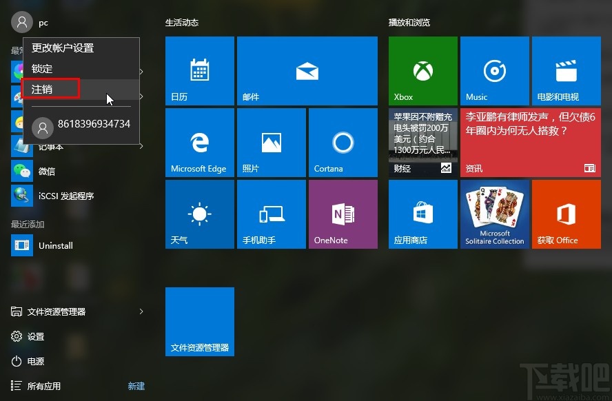 win10系統注銷賬戶切換賬號登錄的方法