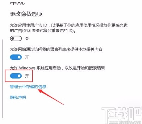 win10系統(tǒng)關(guān)閉windows跟蹤應(yīng)用啟動(dòng)的方法
