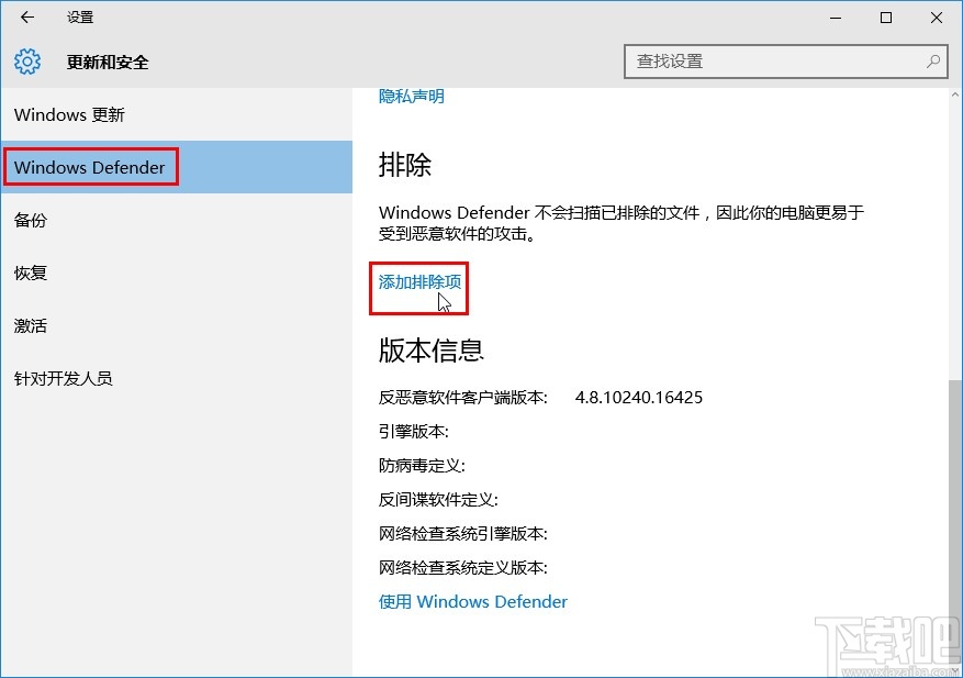 win10系統添加白名單的方法步驟