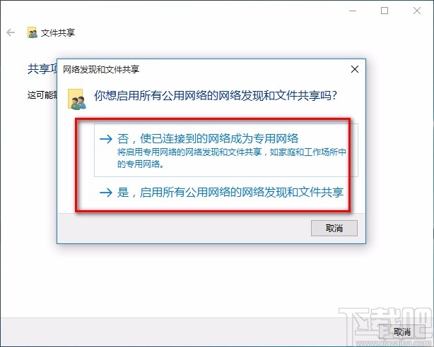 win10系統向特定用戶共享文件的方法