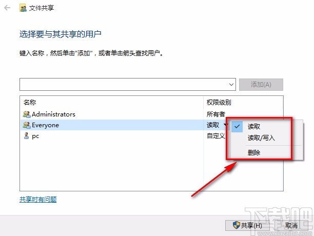 win10系統向特定用戶共享文件的方法
