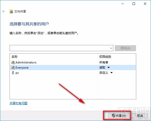 win10系統向特定用戶共享文件的方法
