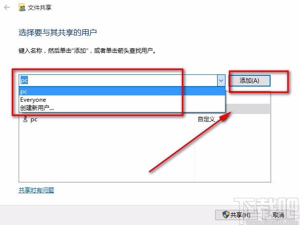 win10系統向特定用戶共享文件的方法