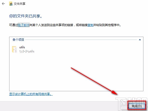 win10系統向特定用戶共享文件的方法