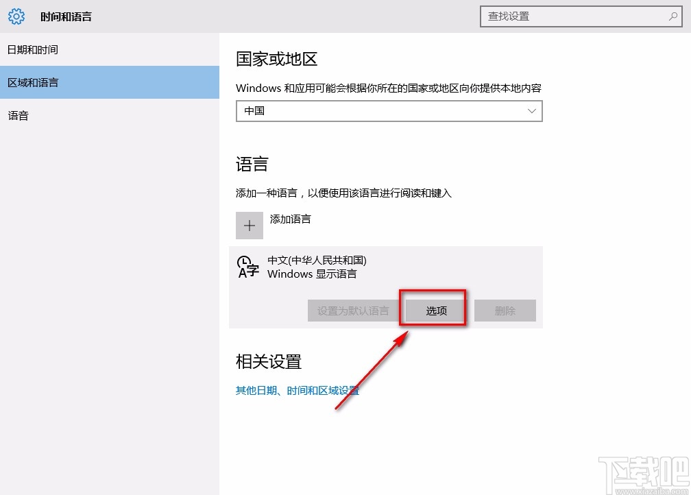 win10系統刪除微軟拼音輸入法記憶的方法
