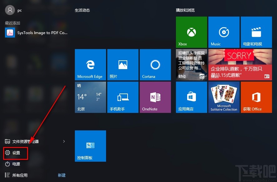 win10系統禁用廣告ID的方法