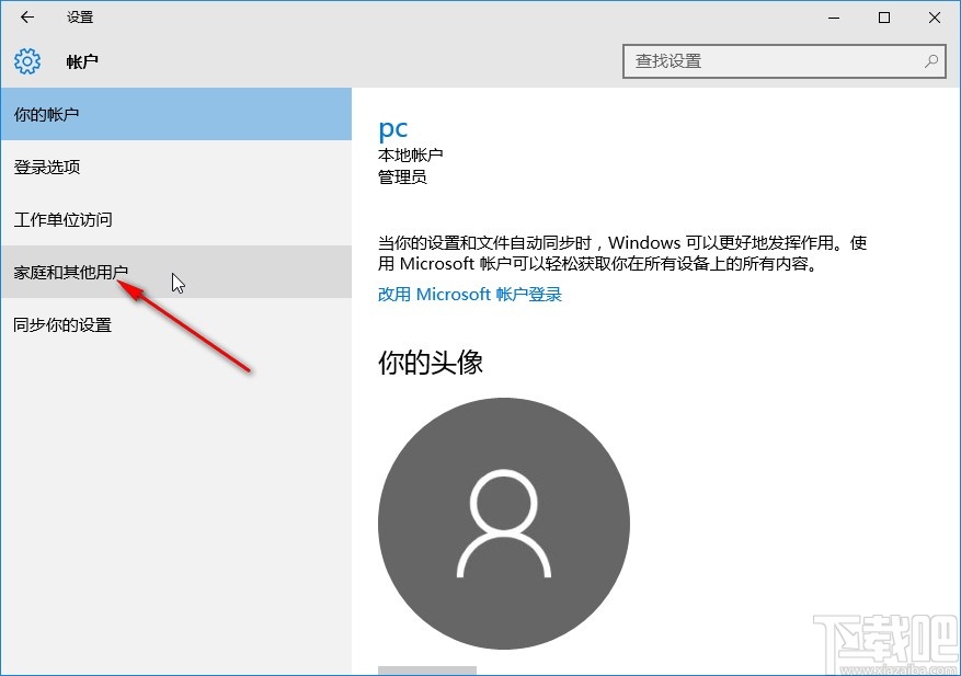 win10系統添加其他用戶到電腦的方法