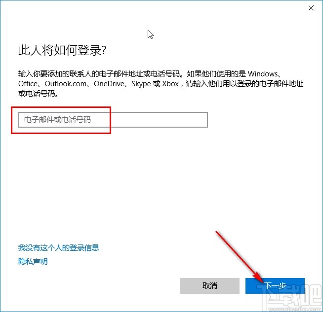 win10系統添加其他用戶到電腦的方法