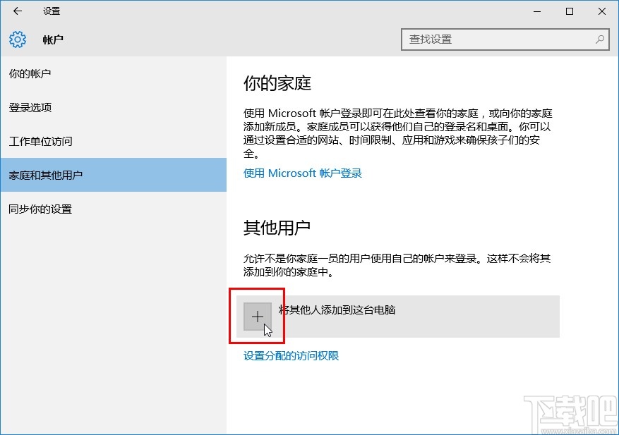 win10系統添加其他用戶到電腦的方法