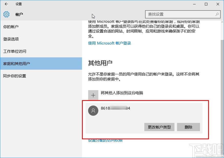win10系統添加其他用戶到電腦的方法