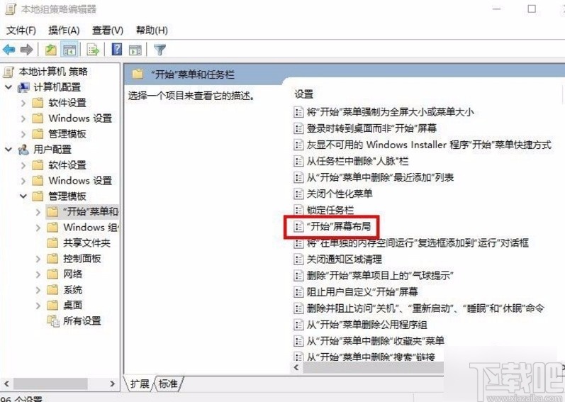 win10系統鎖定開始屏幕布局的方法