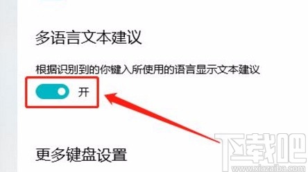win10系統開啟多語言文本建議功能的方法