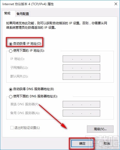win10系統(tǒng)設(shè)置自動獲取IP地址的方法