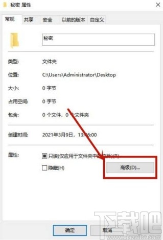 win10系統加密文件夾數據的方法