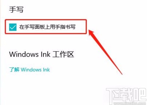 win10系統開啟手寫功能的方法