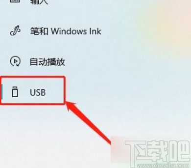 win10系統(tǒng)開啟USB通知的方法