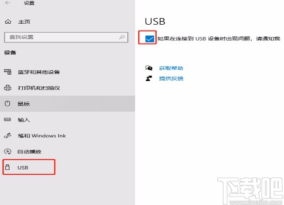 win10系統(tǒng)開啟USB通知的方法