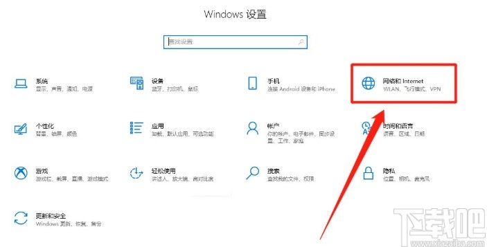 win10系統開啟飛行模式的方法