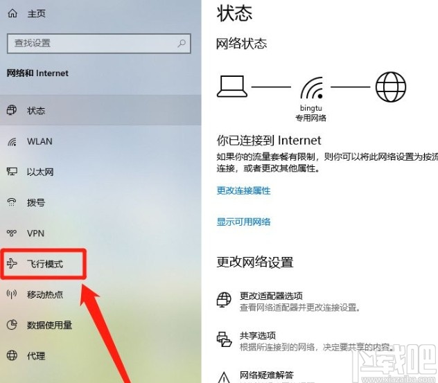 win10系統開啟飛行模式的方法