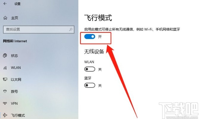 win10系統開啟飛行模式的方法