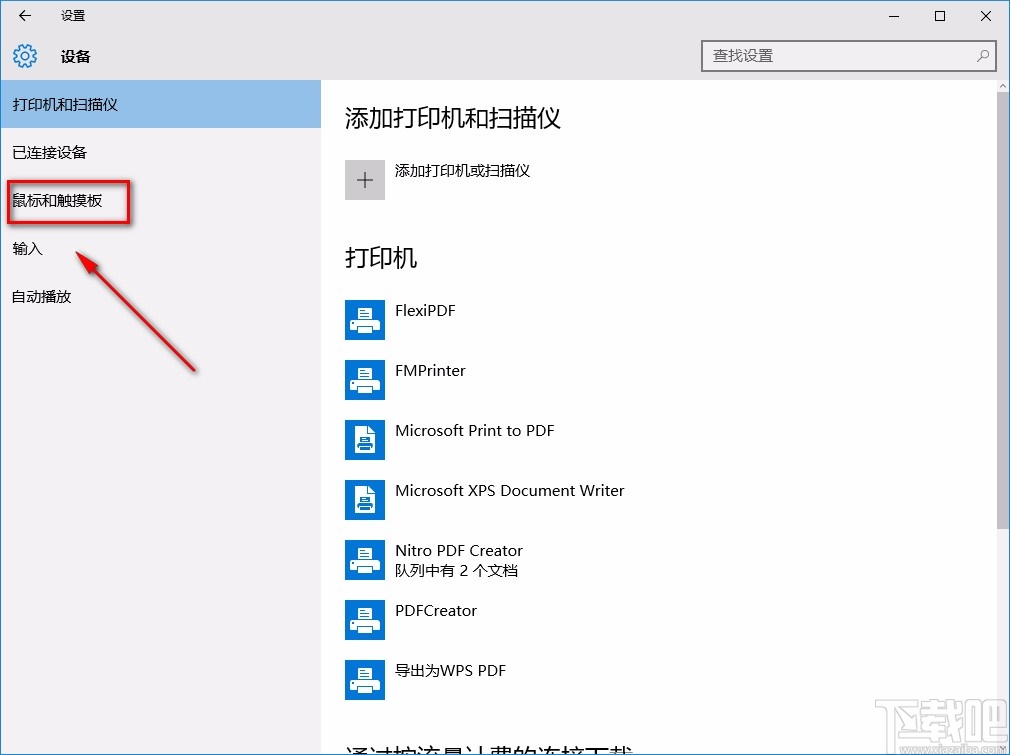 win10系統禁止非活動窗口進行滾動的方法