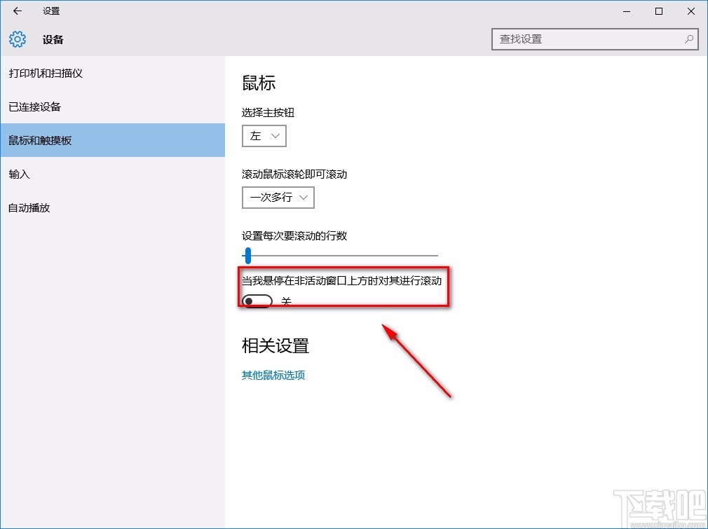 win10系統禁止非活動窗口進行滾動的方法