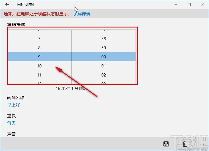 win10系統(tǒng)設(shè)置鬧鐘的方法