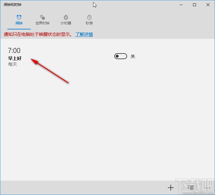 win10系統(tǒng)設(shè)置鬧鐘的方法