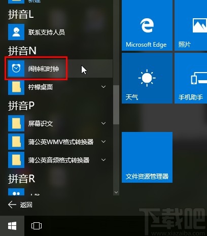 win10系統(tǒng)設(shè)置鬧鐘的方法
