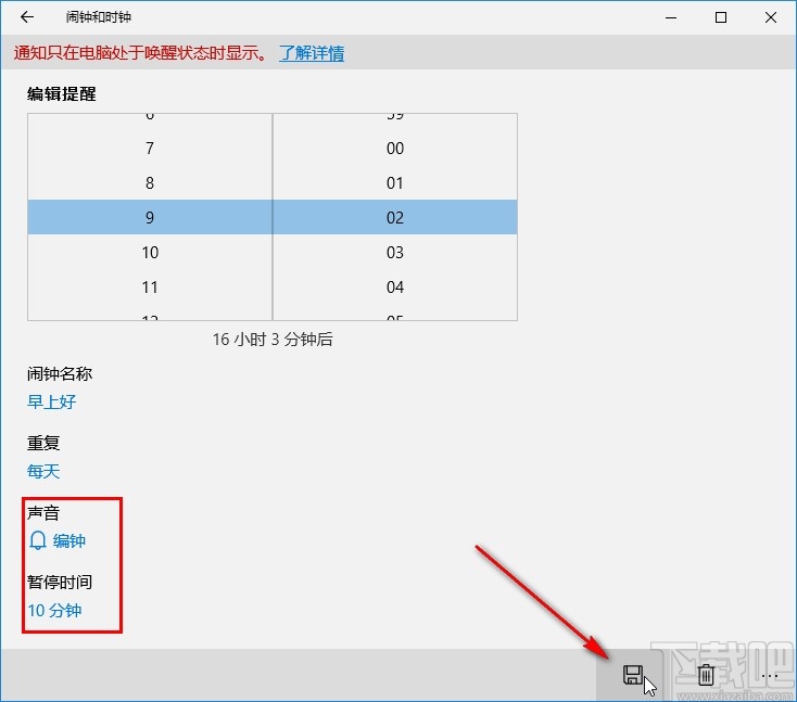 win10系統(tǒng)設(shè)置鬧鐘的方法