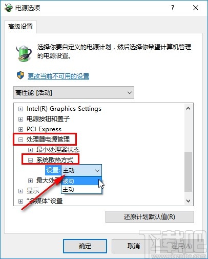 win10系統修改系統散熱方式的方法