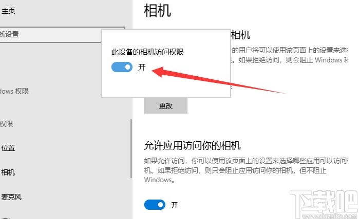 win10系統打開攝像頭功能的方法