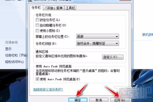 win7系統恢復任務欄的方法