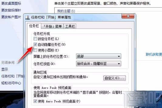 win7系統恢復任務欄的方法