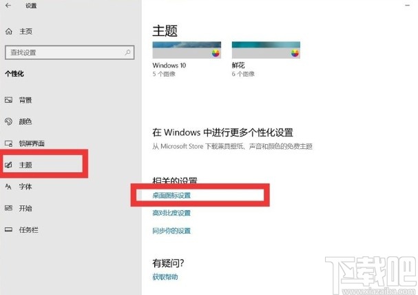 win10系統找回我的電腦圖標的方法