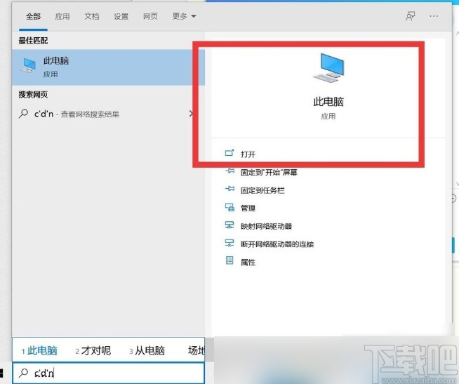 win10系統找回我的電腦圖標的方法