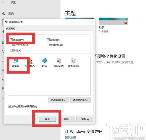 win10系統找回我的電腦圖標的方法