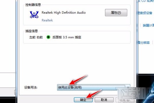 win7系統解決插上耳機沒聲音的方法