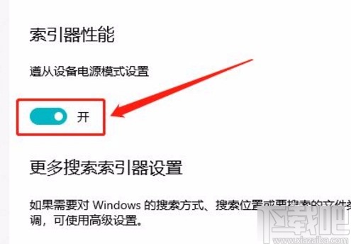 win10系統(tǒng)遵從設(shè)備電源模式進(jìn)行搜索的方法
