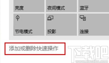 win10系統添加快速操作圖標的方法