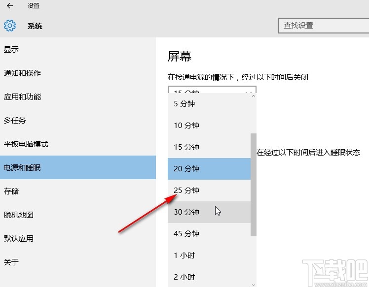 win10系統設置系統睡眠時間的方法