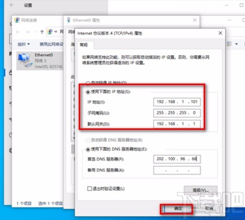 win10系統設置默認網關的方法