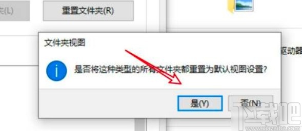 win10系統(tǒng)重置文件夾視圖的方法