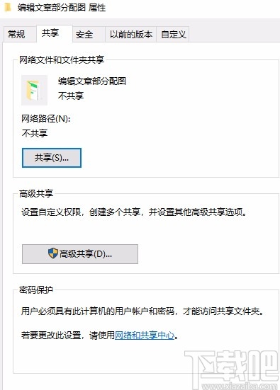 win10系統設置局域網共享文件的方法