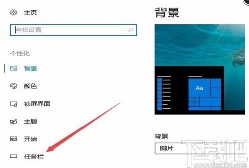 win10系統還原隱藏任務欄的方法