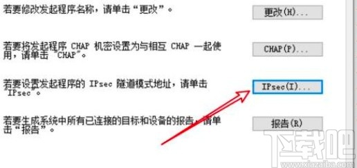 win10系統設置iSCSI發起程序目標地址的方法