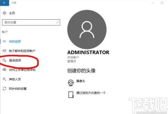 win10系統修改開機密碼的方法