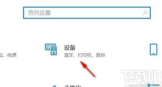 win10系統(tǒng)開啟觸摸板功能的方法