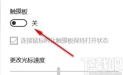 win10系統(tǒng)開啟觸摸板功能的方法